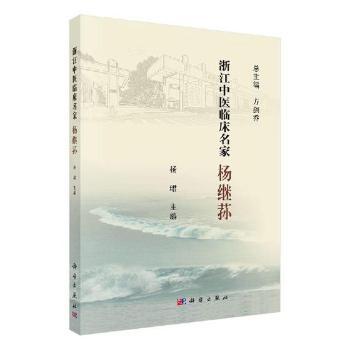 浙江中医临床名家——蒋文照 PDF下载 免费 电子书下载