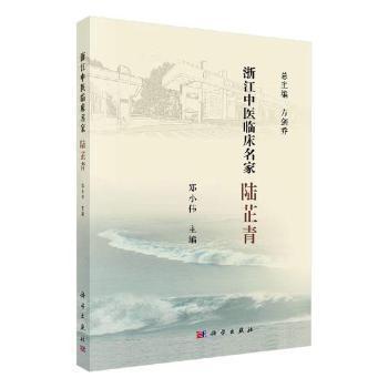 浙江中医临床名家——何任 PDF下载 免费 电子书下载