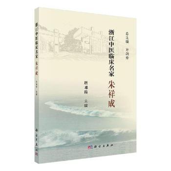 浙江中医临床名家——俞景茂 PDF下载 免费 电子书下载