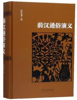 元史通俗演义 PDF下载 免费 电子书下载