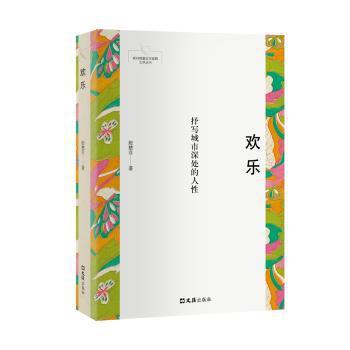 讽刺小说史视野下的《斩鬼传》研究 PDF下载 免费 电子书下载