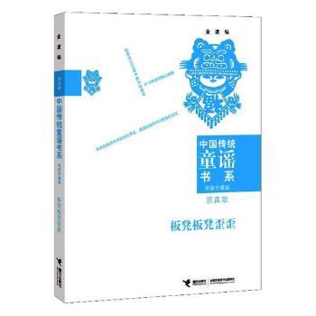 板凳板凳歪歪:顶真歌 PDF下载 免费 电子书下载