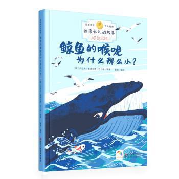 鲸鱼的喉咙为什么那么小？ PDF下载 免费 电子书下载