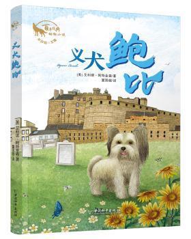 义犬鲍比 PDF下载 免费 电子书下载