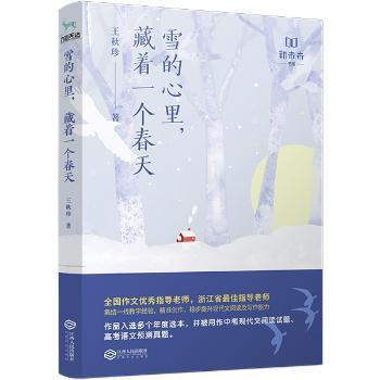 雪的心里，藏着一个春天 PDF下载 免费 电子书下载