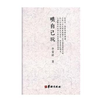 他山的石头记:宇文所安自选集:Stephen Owen PDF下载 免费 电子书下载