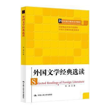 外国文学经典选读 PDF下载 免费 电子书下载