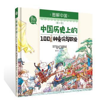 中国历史上的100种身份与职业 PDF下载 免费 电子书下载