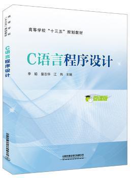 C语言程序设计实验指导与习题集 PDF下载 免费 电子书下载