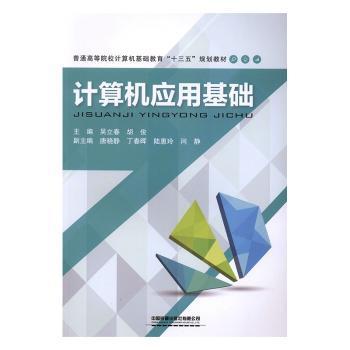 计算机应用基础 PDF下载 免费 电子书下载
