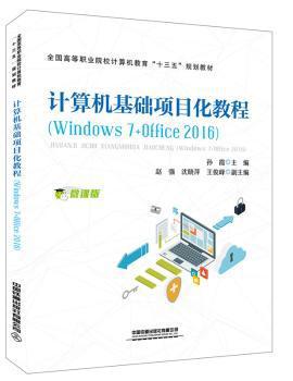 大学计算机应用基础（Windows10+Office2013)实训指导与习题 PDF下载 免费 电子书下载