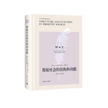 原始社会的结构和功能 PDF下载 免费 电子书下载