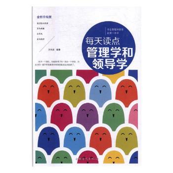 管理心理学:做个会读“心”的管理者 PDF下载 免费 电子书下载