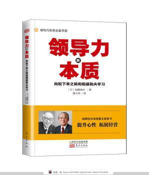 领导力的本质 PDF下载 免费 电子书下载