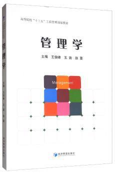 管理学研究方法与论文写作 PDF下载 免费 电子书下载