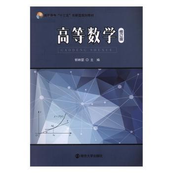 高等数学:简明版:上册:理工类 PDF下载 免费 电子书下载