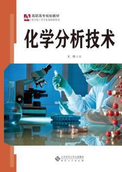 化学分析技术 PDF下载 免费 电子书下载