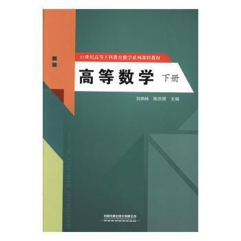 高等数学:信息化分级教程 PDF下载 免费 电子书下载