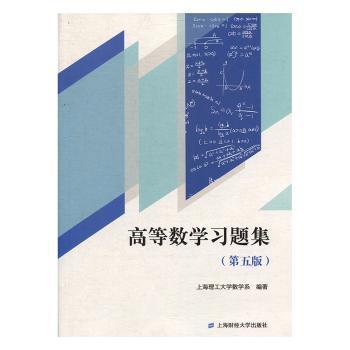 高等数学习题集 PDF下载 免费 电子书下载