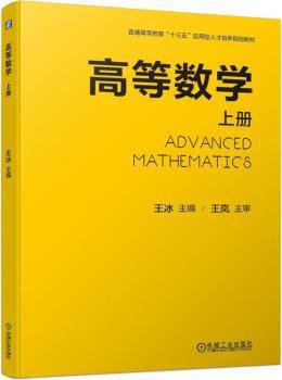 应用高等数学（理工类） PDF下载 免费 电子书下载