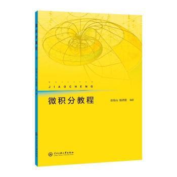 高等数学简明教程（基础篇） PDF下载 免费 电子书下载