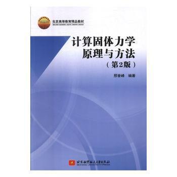 有限元分析及ANSYS18.0工程应用 PDF下载 免费 电子书下载