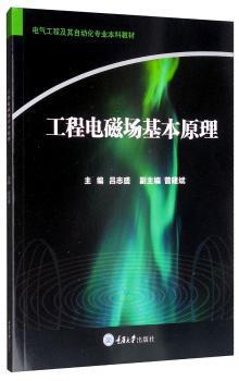 工程电磁场基本原理 PDF下载 免费 电子书下载