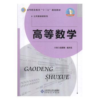 高等数学练习与综合测试（上） PDF下载 免费 电子书下载