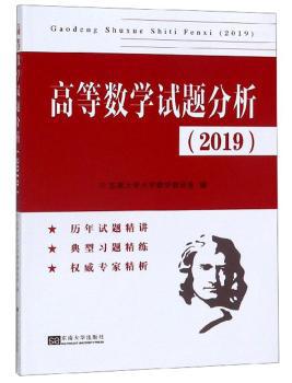 高等数学基础（上） PDF下载 免费 电子书下载