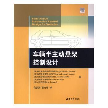 车辆半主动悬架控制设计 PDF下载 免费 电子书下载