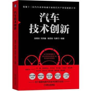 汽车技术创新 PDF下载 免费 电子书下载