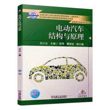 电动汽车结构与原理 PDF下载 免费 电子书下载