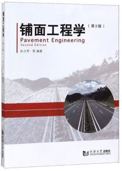 铺面工程学 PDF下载 免费 电子书下载