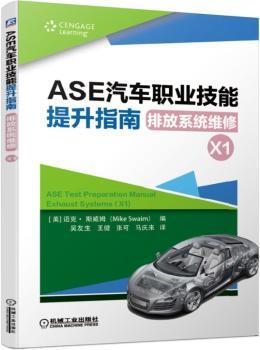 ASE汽车职业技能提升指南(排放系统维修X1) PDF下载 免费 电子书下载