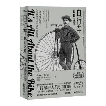 自行车:自由之轮:the pursuit of happiness on two wheels PDF下载 免费 电子书下载