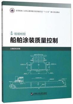 船艇建造材料与制造工艺 PDF下载 免费 电子书下载