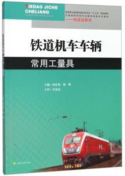 机车网络控制基础 PDF下载 免费 电子书下载