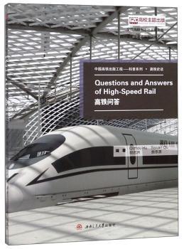 Questions　and　Answers　of　High-Speed　Rail　高铁问答 PDF下载 免费 电子书下载