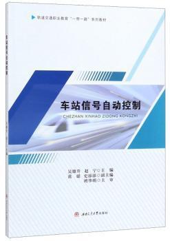 车站信号自动控制 PDF下载 免费 电子书下载