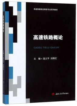 铁路线路与站场设备运用 PDF下载 免费 电子书下载