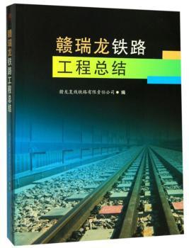 铁路（高铁）及城市轨道交通给排水工程设计 PDF下载 免费 电子书下载