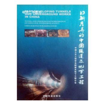 铁路（高铁）及城市轨道交通给排水工程设计 PDF下载 免费 电子书下载