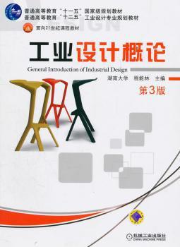 工业产品设计与表达:机械产品开发概论 PDF下载 免费 电子书下载
