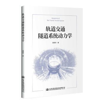 城市轨道交通车辆检修 PDF下载 免费 电子书下载