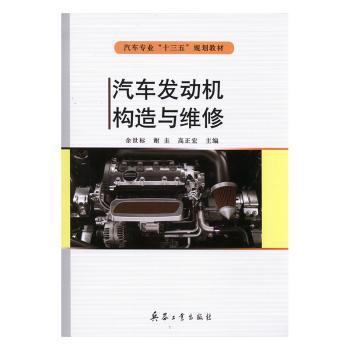 汽车底盘构造与维修 PDF下载 免费 电子书下载