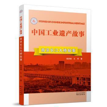 《南京长江大桥故事》 PDF下载 免费 电子书下载