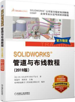 SOLIDWORKS管道与布线教程:2019版 PDF下载 免费 电子书下载