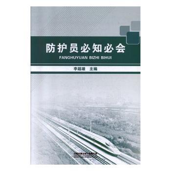 区间闭塞设备维护 PDF下载 免费 电子书下载