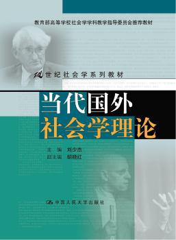 当代国外社会学理论 PDF下载 免费 电子书下载