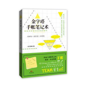 把时间花在你想要的生活上——个性化时间管理必修课 PDF下载 免费 电子书下载